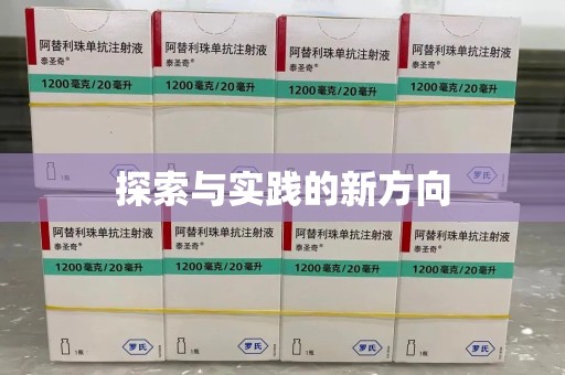 苏州探索与实践的新方向