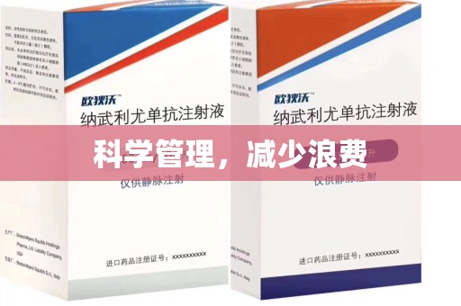 苏州科学管理，减少浪费