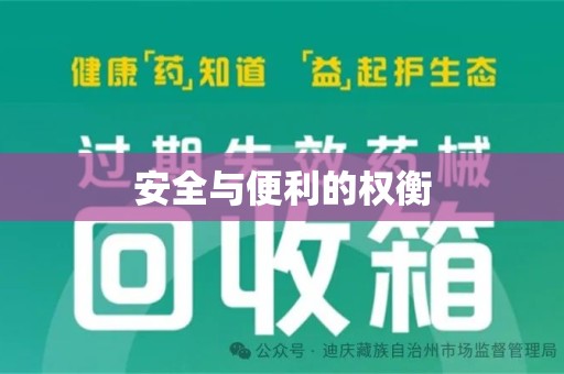 苏州安全与便利的权衡