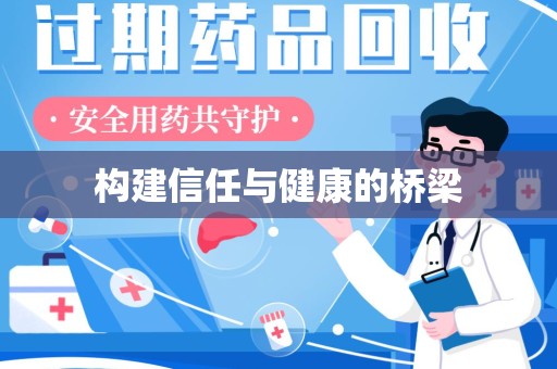 苏州构建信任与健康的桥梁