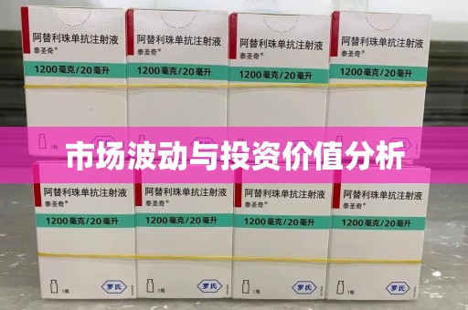 苏州市场波动与投资价值分析