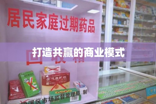 苏州打造共赢的商业模式