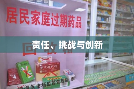 苏州责任、挑战与创新