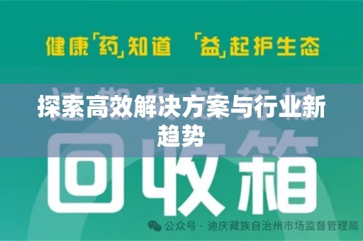 苏州探索高效解决方案与行业新趋势