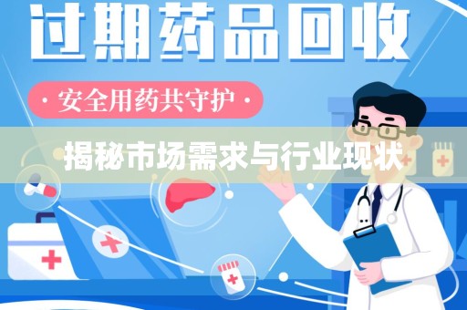 苏州揭秘市场需求与行业现状