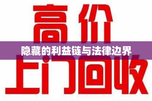苏州隐藏的利益链与法律边界