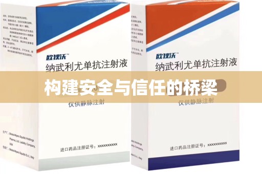 苏州构建安全与信任的桥梁