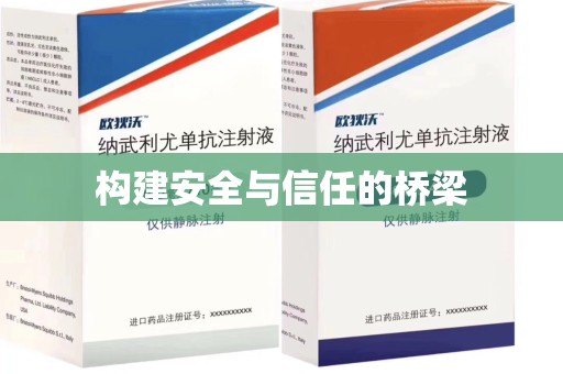 苏州构建安全与信任的桥梁