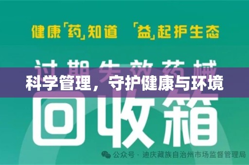 苏州科学管理，守护健康与环境