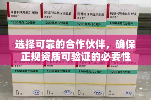 苏州选择可靠的合作伙伴，确保正规资质可验证的必要性