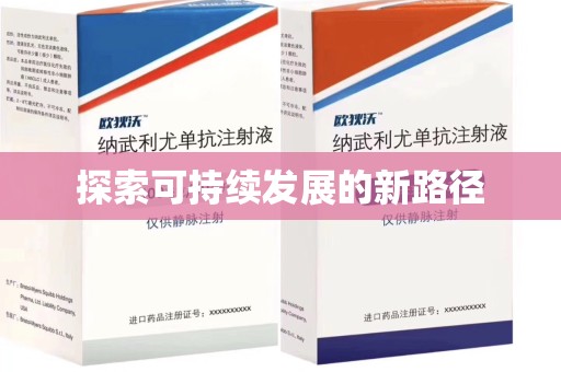 苏州探索可持续发展的新路径