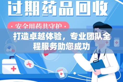 苏州打造卓越体验，专业团队全程服务助您成功