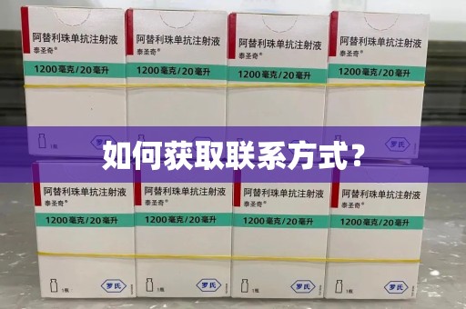 苏州如何获取联系方式？