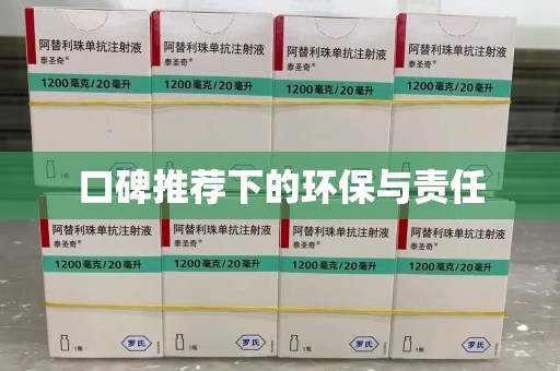 苏州口碑推荐下的环保与责任