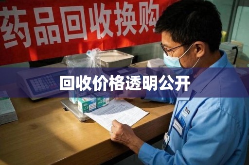 苏州回收价格透明公开