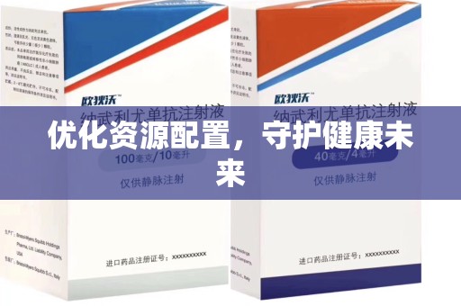 苏州优化资源配置，守护健康未来