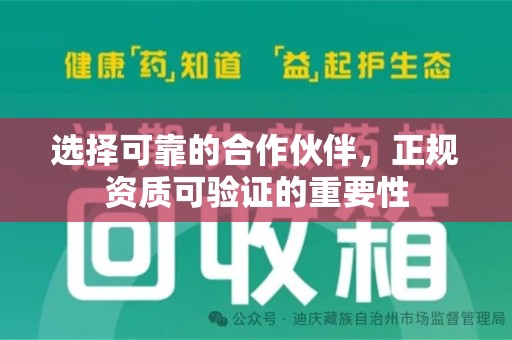 苏州选择可靠的合作伙伴，正规资质可验证的重要性