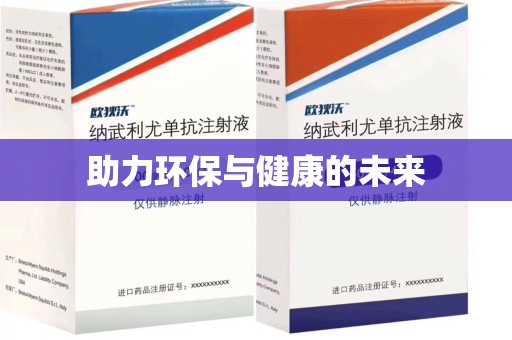 苏州助力环保与健康的未来