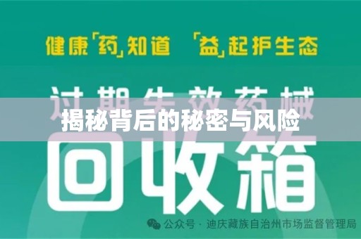 苏州揭秘背后的秘密与风险